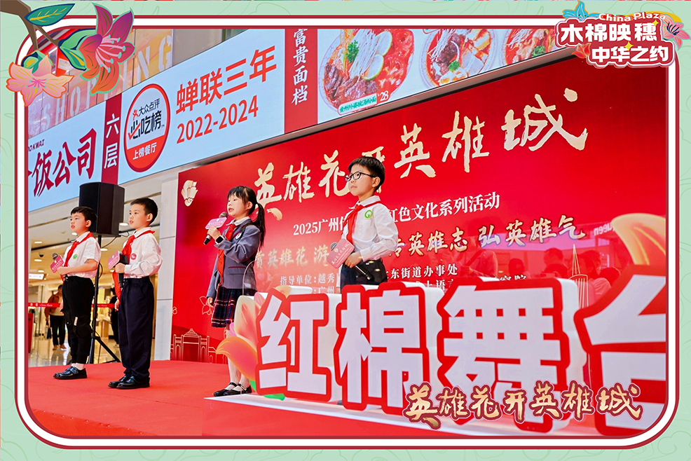 英雄花开 诗颂中华
