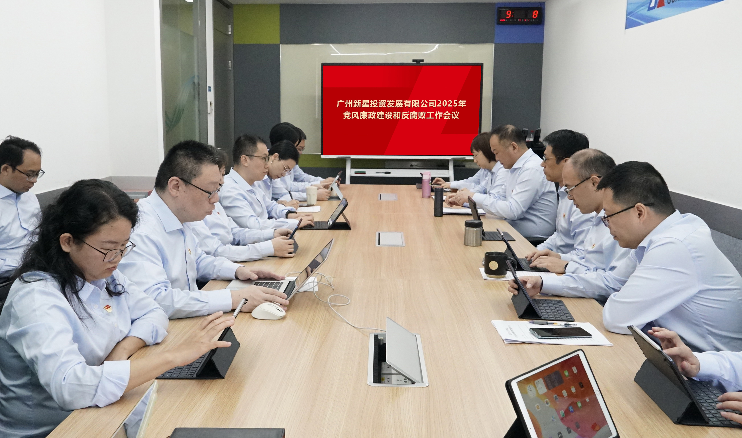 广州新星召开2025年党风廉政建设和反腐败工作会议